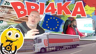 Тахограф и шофиране в Европа :Да караш Камион (Part 3) | Bri4ka