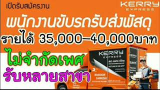 #หางาน ขับรถส่งของ Lazada 40000 บาท ไม่จำกัดเพศ รับหลายสาขา 🚚13/05/20🚚