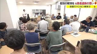 多くの人に当事者の話を聞いてほしい…ハンセン病元患者家族が合宿を企画【岡山・瀬戸内市】 (23/08/24 18:00)