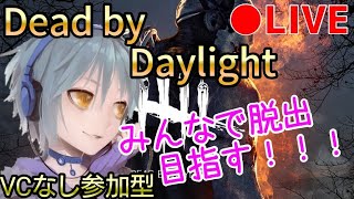 【DBD/VCなし参加型】ラストスパート！誰でも参加OK！※クロスプレイ常時オン！全力配信中！【デッドバイデイライト】後日カスタムマッチやるぅ