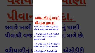 વરીયાળીનું પાણી પીવાના ફાયદા || આયુર્વેદિક ઔષધી || sorts