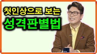 성격유형검사 , 첫인상으로 성격찾는 법 : 동물로 보는 내 성격 찾기 [윤태익 에니어그램=성격 ×인격]