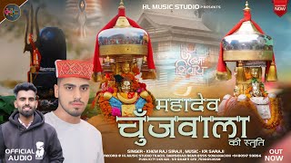 Mahadev Chunjwala Ki Stuti | Khem Raj Saraji | KR Saraji | Latest Himachali Pahari Bhajan 2025