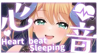 【睡眠導入/3Dio】リアルな添い寝♡極上の睡眠をお届け♡心音と寝息ASMR【Heart Beats/Breathing/stomach noises/Vtuber】