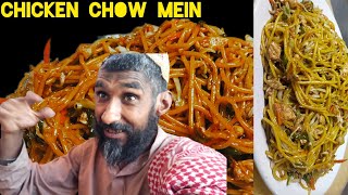 chicken Chow mein New video bast vlogs my first video YouTube channel fr😲😲😲😲