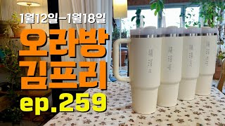 [오라방 김프리] ep.259 | Dear U / 디보션 미니스트리 / 익투스 / 코너CCM / 박선근 / 한창일 / 소우주,조하늘 / 1st Worship / 어노인팅 / 오경희