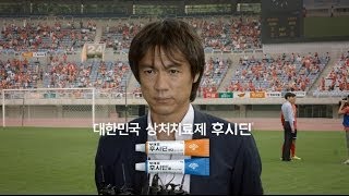 동화약품 후시딘 TVCF_2014_주간경기 인터뷰편