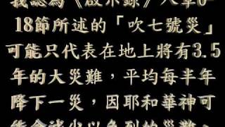 黃仲佳著作《聖經奧秘研究》：我的聖突破與耶穌基督2054年12月17日再來