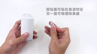 Petoneer odor Eliminator 滅菌除臭器 簡易教學