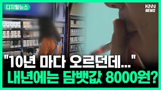 담뱃값 \