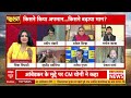 mahadangal live वोट का सवाल...बाबा साहेब के नाम पर बवाल abp news chitra tripathi ambedkar