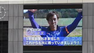 【試合後】ホーム最終戦セレモニー前の選手からのメッセージ⚽️⚽️（大型映像編）2022.10.29 J1 第33節 #北海道コンサドーレ札幌 戦