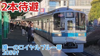 【ラッシュ時の待避シーン】小田急線　鶴川駅　3番ホーム