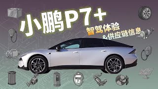 XPeng P7+: Smart Driving Experience and Supplier System Analysis