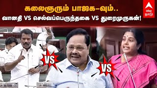 கலைஞரும் பாஜக-வும்.. வானதி vs செல்வப்பெருந்தகை vs துரைமுருகன் | Karunanidhi | Vanathi | Duraimurugan