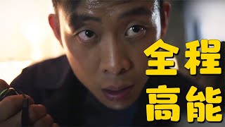 影帝張譯0片酬出演，全程高能令人窒息，看完我脊背發涼！ #电影 #电影解说 #影视 #影视解说 #剧情