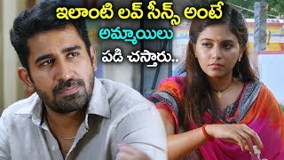 Vijay Antony And Anjali Love Scene | Kaasi Movie | 2018 Telugu Movies