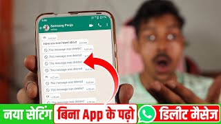 WhatsApp Me This Message Was Deleted Kaise Dekhe without App🔥Bina App Ke Delete Message Kaise Padhe