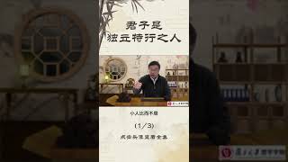 复旦大学公开课（张汝伦老师）：《论语》导读，君子是独立特行之人1/3  # 国学经典   #传统文化 #论语