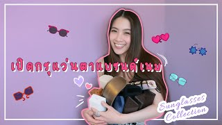 My Sunglasses Collection👓 เปิดกรุแว่นกันแดดแบรนด์เนม😎 | ชีวิตในอเมริกา | ChaChaaim