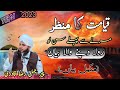 قیامت کا منظر پیر اجمل رضا قادری مرنے سے پہلے سن لو رولا دینے والا بیان مکمل بیان new1080p hd