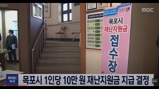 전남 코로나19 확진자 46명 자가격리 2,463명 | 목포시 1인당 10만원 재난지원금 지급 결정 | 한국섬진흥원 임인년 비전과 전략발표 |한전공대 정시 모집 경쟁률 95.3대1