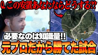 知識で勝つ!!プロ経験で敵を圧倒するぽかちゃん【PUBGモバイル】