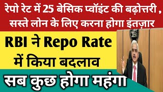 Repo Rate | Repo Rate hike | RBI repo rate | #reporatehike #rbireporate #sharemarket #stockmarket