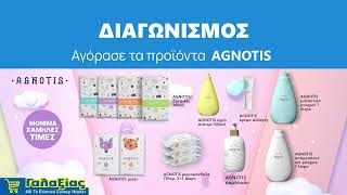 🧸Μεγάλος διαγωνισμός AGNOTIS🧸