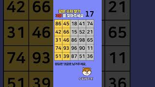 016편 같은숫자찾기