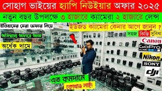 Used DSLR Camera Price In Bangladesh 2024😱Used Dslr Camera Price In Bd 2024🔥Second Hand Dslr Camera