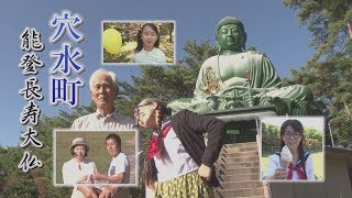 穴水町　幸せパワーいただきました！（第18回HABふるさとCM大賞　2019）