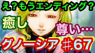 『グノーシア』実況プレイ#67【ゲーム実況動画・VTuber・ゾンビ先生】