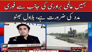 We need support from the international community, Bilawal Bhutto