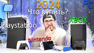 Какую консоль купить в 2024 году - Советы, плюсы и минусы Playstation или XBOX?