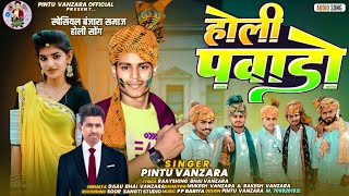 Holi Pavado होली पवाड़ो Banjara Holi song 2024 Singer Pintu Vanzara