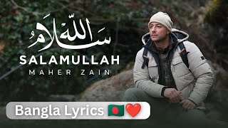 Maher Zain - Salamullah Bangla Lyrics  | Official Music Video | ماهر زين - سلام الله | Text Of Islam