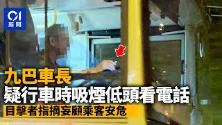 九巴車長疑行車時吸煙低頭看電話　目擊者指摘妄顧乘客安危｜01新聞｜突發｜九巴｜屯門公路｜車長｜吸煙