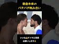 朝倉未来の睨み合い3選。個人的に好きなバチバチ感。勝つ時の雰囲気なんか違う気がする。 rizin rizinランドマーク ブレイキングダウン 切り抜き rizinlandmark 朝倉未来