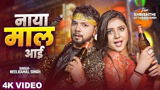 #video_song #नीलकमल सिंह #नॉनस्टॉप गाना । #Neelkamal Singh JUKEBOX | Bhojpuri Hit Song 2024