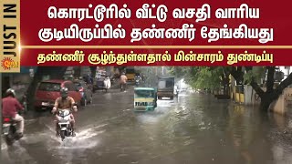 Korattur Surrounds | Floods | Chennai | Sun News