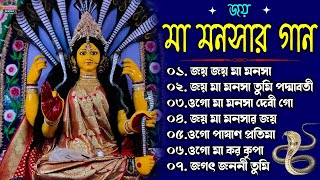 মা মনসার গান | Maa Manasha Gaan | মনসা পূজার গান | বাংলা ভক্তিমূলক গান | Bengali Devotional Songs