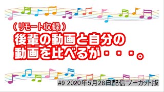 でんぱ組 でんぱch / 後輩の動画と自分の動画を比べるが・・・。#9 2020年5月28日配信 ノーカット版 文字起こし