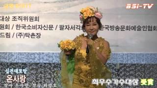 [최우수가수대상] 탤런트가수 온사랑 십전대보탕 (2015송년의밤 제16회 대한민국문화예술대상 축하공연 '15.12.23 서울라마다호텔)