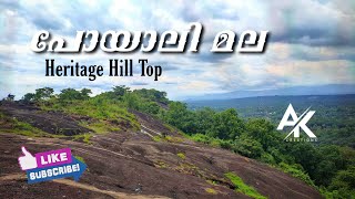 POYALI MALA Heritage | പോയാലി മല Hill top | Best tourist place in muvattupuza | Ernakulam