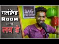 Girlfriend, Room Ani Love Day | Marathi Standup Comedy by Rohit Mulik #Marathi #standupcomedy #AAG