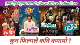 कुन फिल्मले कति कमायो ? Dukhi Aatma vs Rangi vs Mummy vs Aktor Take 1 Lifetime collection