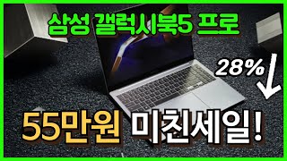 👍런칭기념! 55만원 미친세일! 삼성 갤럭시북5 프로 28% 할인 인텔 울트라5 울트라7 14인치 16인치 삼성노트북 터치스크린 루나레이크 사무용 대학생 가성비 노트북 추천