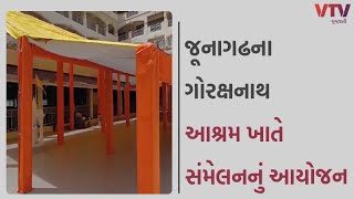 Junagadh News: આજે જૂનાગઢમાં સંતોના સંમેલનનું આયોજન, સનાતન ધર્મ સંરક્ષણ સમિતિની રચના કરશે સંતો