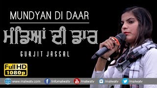 ਮੁੰਡਿਆਂ ਦੀ ਡਾਰ 🔴 MUNDYAN DI DAAR 🔴 GURJEET JASSAL 🔴 NEW LIVE at LEHAL CULTURAL MELA 2019